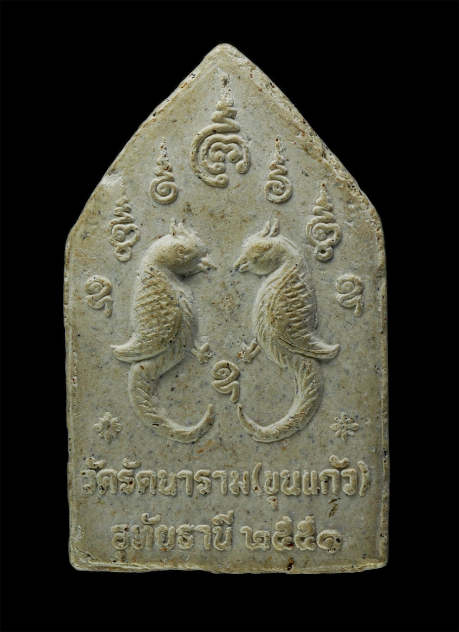 พระผงกล่องขาว17 (14)p.jpg - พระผงหลวงพ่อโต ซุ้มเรือนแก้ว หลังนกสาริกาคู่ วัดรัตนาราม (วัดขุนแก้ว) ต.ดงขวาง อ.หนองขาหย่างจ.อุทัยธานี สร้างปี 2551 เนื้อผงพุทธคุณ ผงว่าน | https://kamulet.in.th